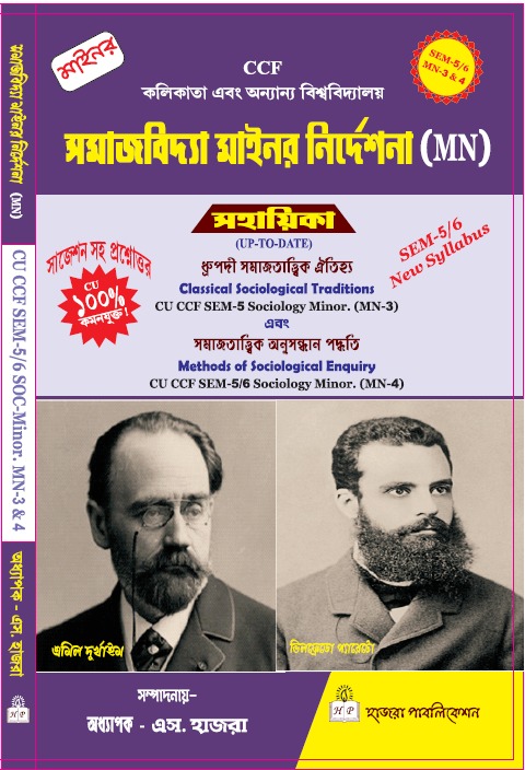 Classical Sociological Traditions. -&- Methods of Sociological Enquiry.